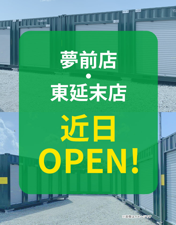 夢前店・東延末店近日OPEN
